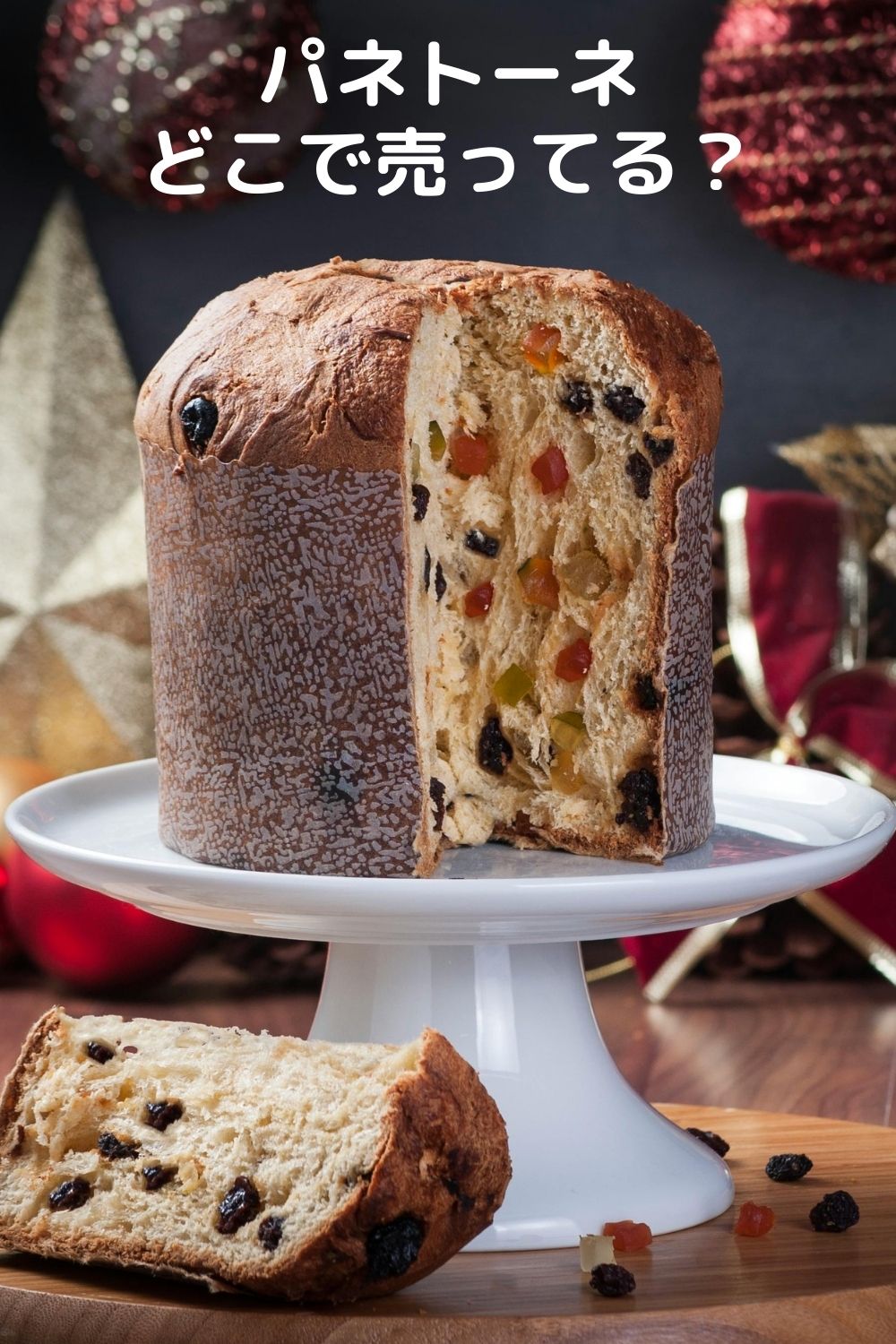 パネトーネはどこで売ってる？カルディや成城石井で買える？
