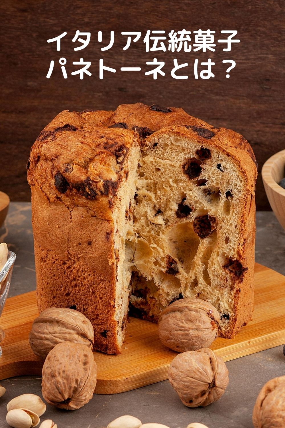 パネトーネとは？イタリア伝統菓子の味と特徴