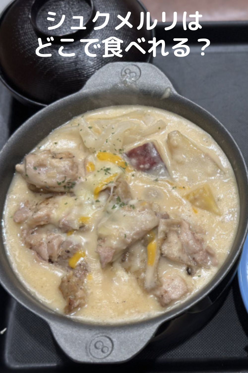 シュクメルリはどこで食べれる？どこで売ってる？