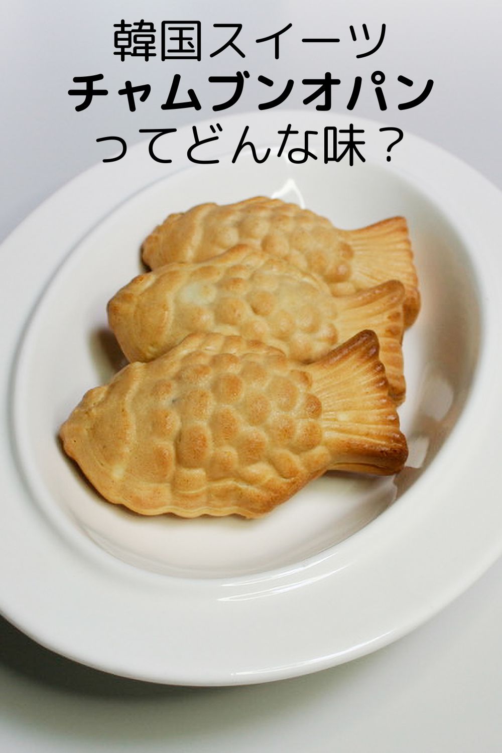 チャムブンオパンってどんな味?
種類・カロリーも解説!