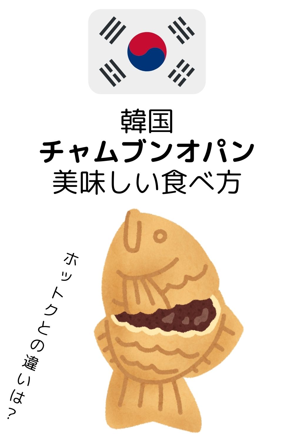 正しい食べ方&賞味期限は?
チャムブンオパン完全ガイド